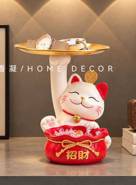玄关招财猫收纳托盘摆件置物架