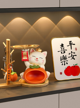 柿柿如意招财猫摆件入户玄关钥匙置物架客厅装饰品乔迁礼物