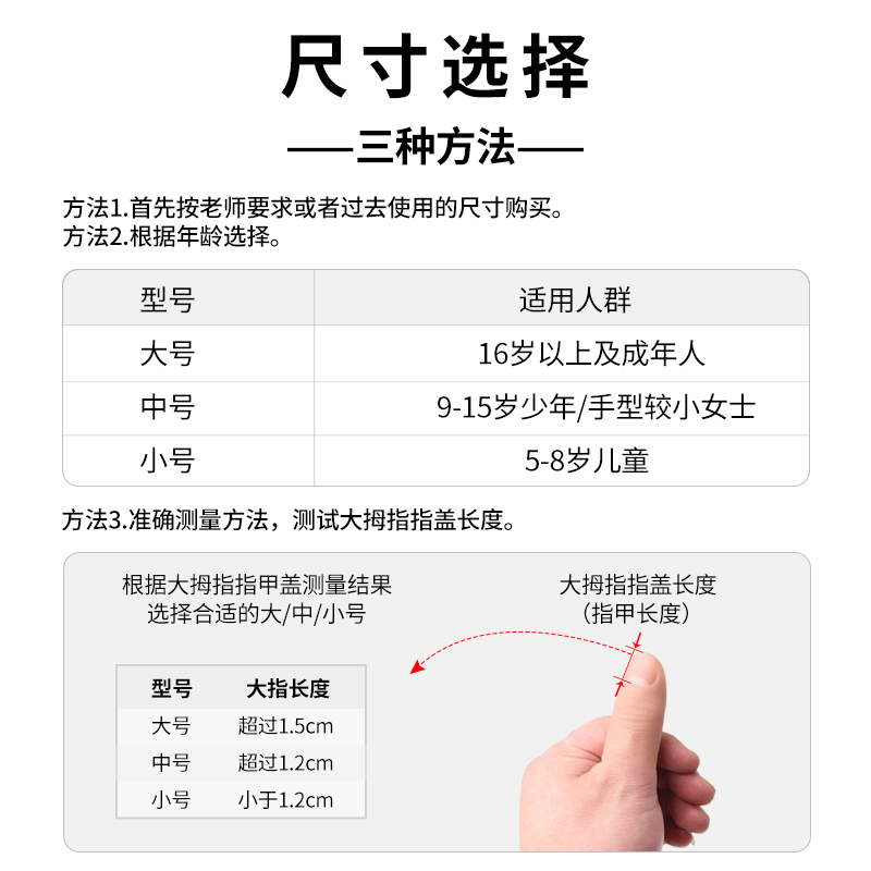 唐音琵琶指甲儿童成人演奏级考级专用赛璐璐尼龙琵琶指甲胶布配件 - 图2