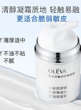奥洛菲悦肌舒敏修护特安霜50g 舒缓褪红修护肌肤屏障面霜官方正品