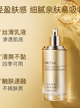奥洛菲重组胶原蛋白紧致肽焕颜精华乳 抗皱淡纹提拉保湿乳液正品