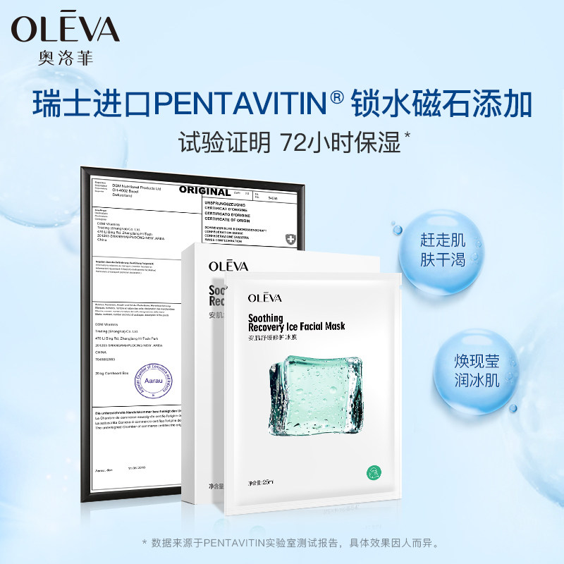 oleva /奥洛菲安肌舒缓修护面膜贴 oleva贴片面膜