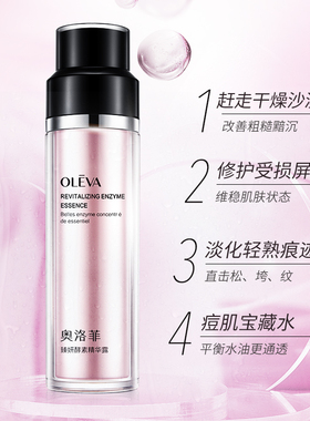 奥洛菲臻妍酵素精华露145ml 抗皱紧致舒缓保湿护肤水旗舰店正品