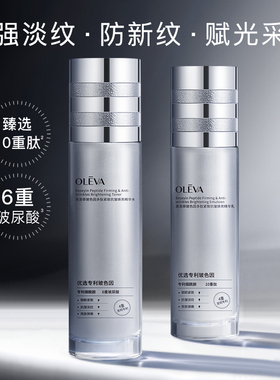 奥洛菲玻色因多肽紧致抗皱护肤套装 补水保湿淡纹化妆品套装正品