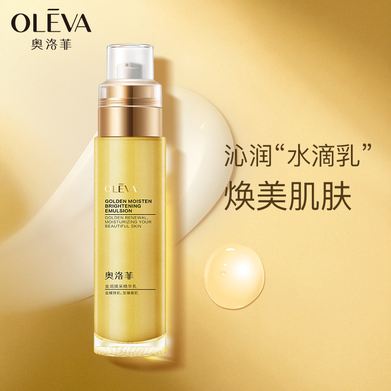 Oleva/奥洛菲金润焕彩精华乳80ml 保湿补水护肤乳液旗舰店正品 - 图3