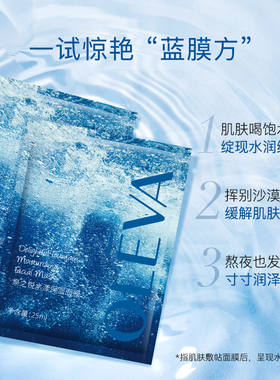 Oleva/奥洛菲泉之悦保湿面膜贴 深层补水滋润贴片面膜官方正品
