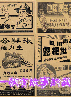 民国风老香港广告海报复