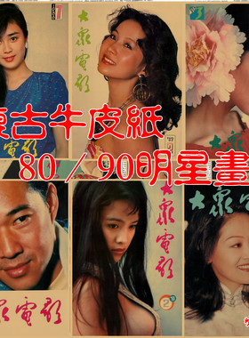 80/90年代明星画报经典内