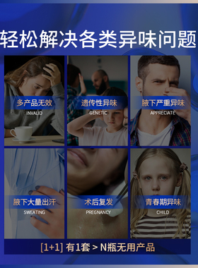 专业级腋下除臭去异味止汗露重度