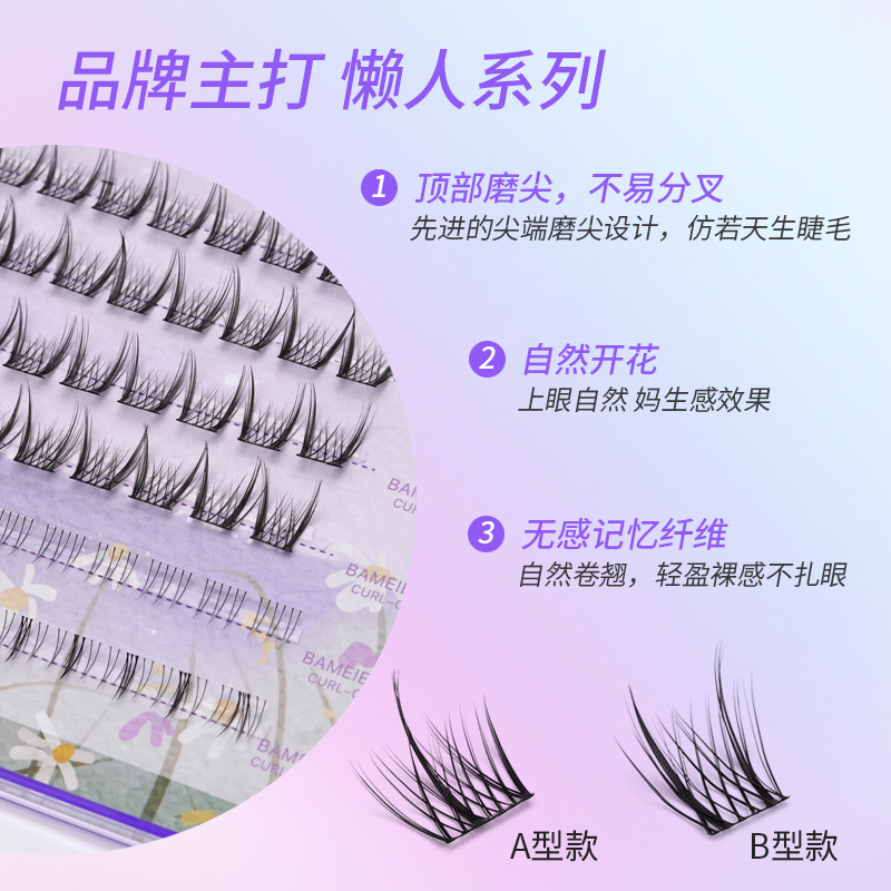 芭魅尔懒人三步曲升级款睫毛书ABA型上下睫毛仿真新手羽扇漫画款 - 图0