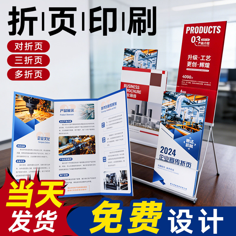 三折页印刷定制宣传单印制设计说明书制作宣传册a4a5宣传对折四折画册印制彩页企业公司简章打印招生手册定做,淘宝优惠券,粉丝福利购,淘宝优惠卷