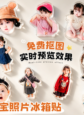 亚克力定制冰箱贴磁吸贴装饰创意照片diy高级感相片宝宝头像自制