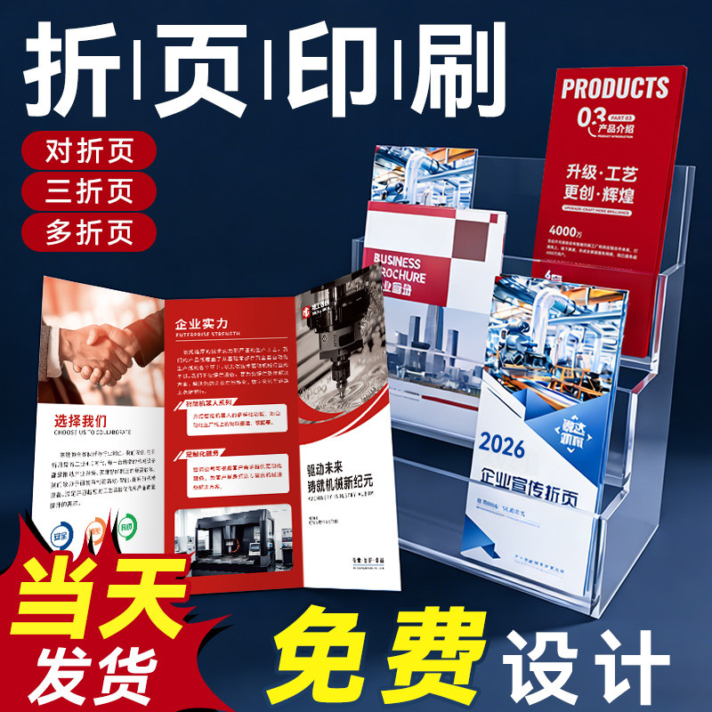 三折页印刷定制宣传单印制设计说明书制作宣传册a4a5宣传对折四折画册印制彩页企业公司简章打印招生手册定做,淘宝优惠券,粉丝福利购,淘宝优惠卷