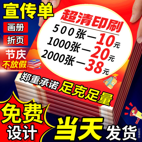 宣传单印制画册三折页双面印刷打印传单定制设计制作公司产品手册说明书广告开业彩页单页a4a5纸张彩印宣传册 - 图2