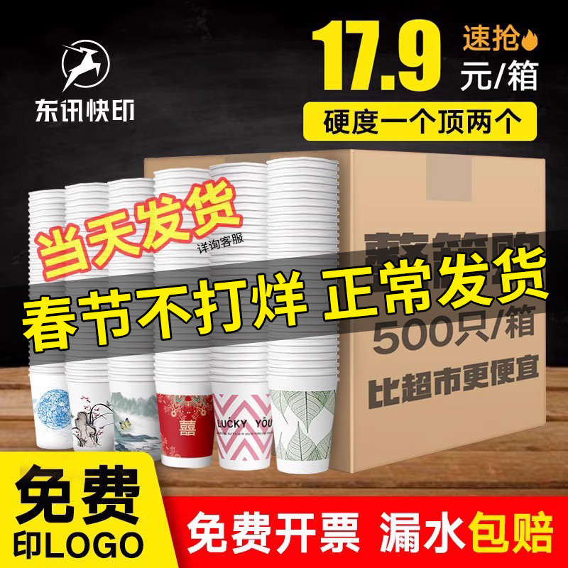 一次性纸杯子水杯家用结婚加厚整箱批商用1000只杯子装定制印logo - 图2