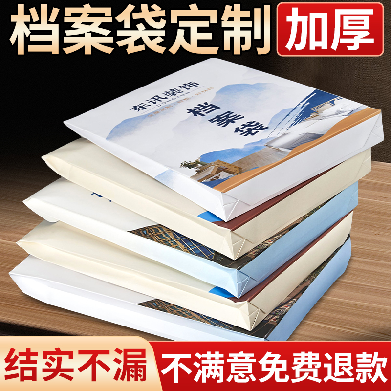 档案袋定制文件袋定做可印刷logo房产中介加厚加大a4企业合同袋补办设计房地产家装制作资料袋公司白黄牛皮纸 - 图1