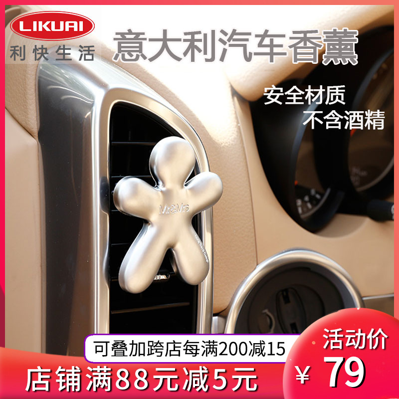 利快義大利進口汽車香薰小人擺件除異味車內持久香薰車載香薰器