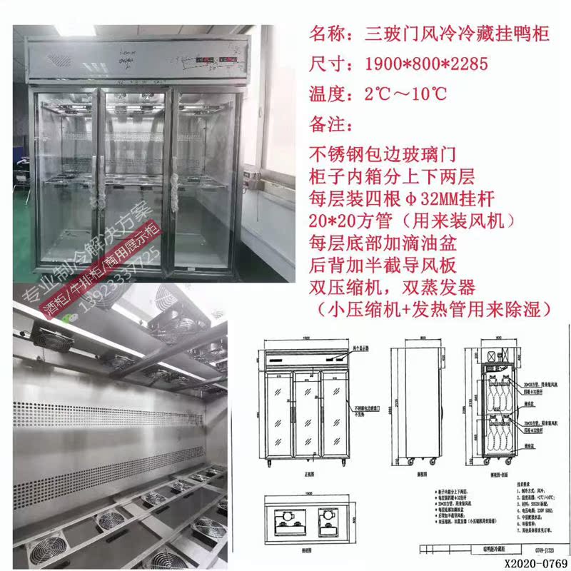 定制挂鸭烧鹅柜鸟禽肉冷藏展示柜冷冻柜厨房冰箱refigeration设备