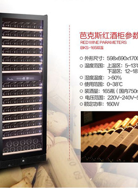 芭克斯红酒柜 压缩机恒温酒柜葡萄酒冷藏柜 嵌入式双温区冷藏展柜