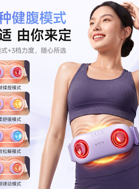 VTT新款揉腹仪家用多功能充电款腰部腹部加热减肚子腰带按摩器