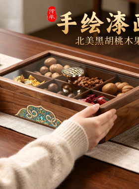 黑胡桃木高档精致客厅家用干果盒