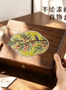 【礼盒包装】黑胡桃实木首饰盒