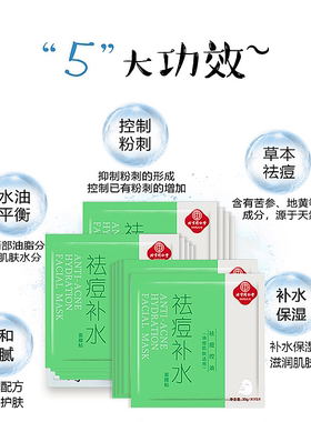 特价新北京同仁堂祛痘补水面膜粉刺控油淡化痘印收缩毛孔青春痘