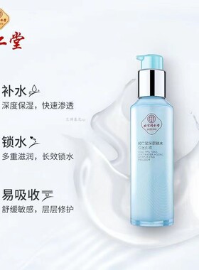 同仁堂特价北京深层洁白保湿乳液