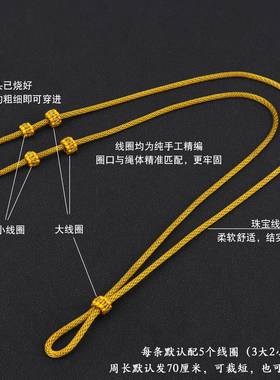 八宝盘黄金吊坠挂绳，可定制长度