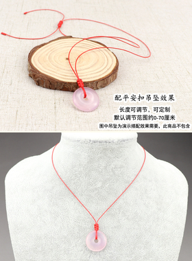 手工编织小孔吊坠平安扣挂绳