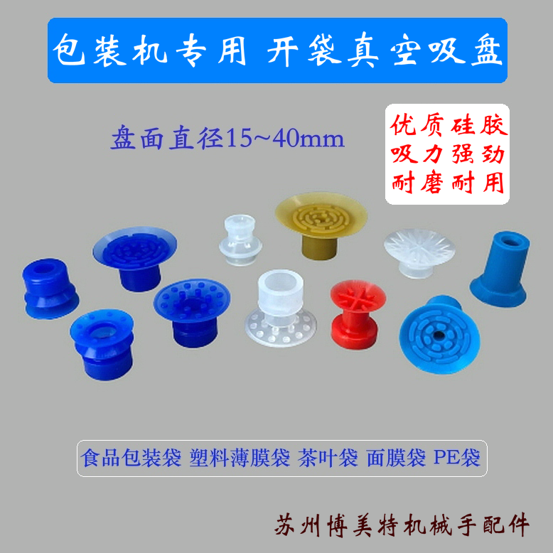 食品包装机夹开袋吸盘KD27蓝色双层APEX-20带点真空硅胶吸嘴包邮,淘宝优惠券,粉丝福利购,淘宝优惠卷