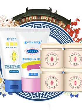 正品靓丽美润透红护肤霜四合一补水套装女日晚霜白里透红化妆品新