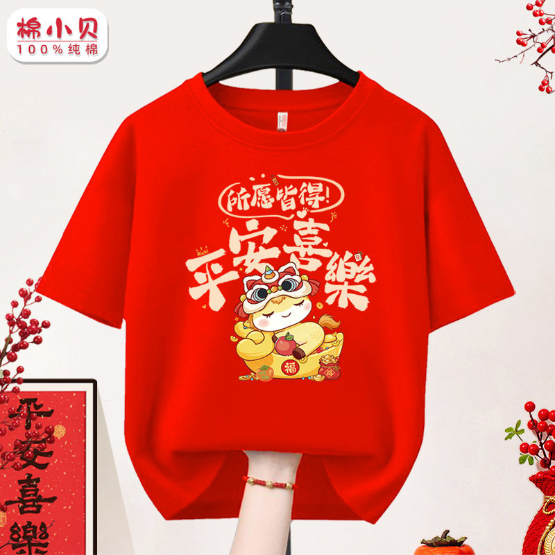 福字t恤2026马年亲子装新年本命年衣服一家三四口全家福拜年短袖,淘宝优惠券,粉丝福利购,淘宝优惠卷