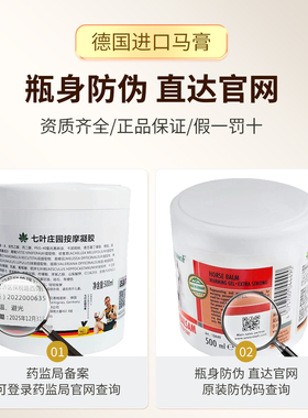 德国马膏进口原装止疼按摩凝胶