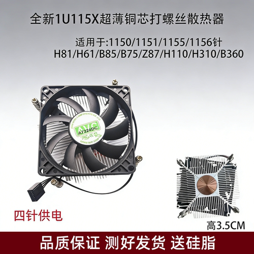 115X通用CPU散热器台式机CPU散热器电脑主机风扇静音铜芯铜管 - 图0