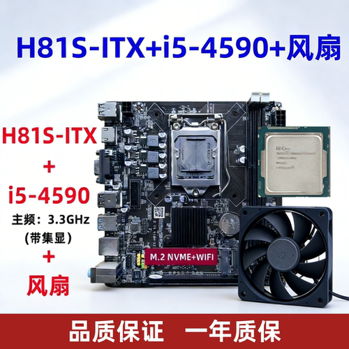 B85 H81S-ITX迷你台式机17x17小主板ITX1150针支持I5-4590CPU套装 - 图2