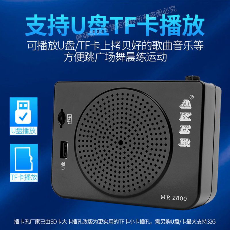 AKER/爱课 MR2800大功率教师扩音器老人晨练播放器音响插卡U盘