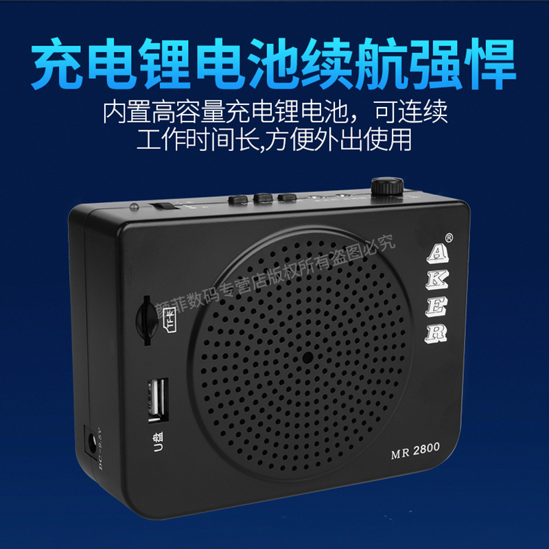 AKER/爱课 MR2800大功率教师扩音器老人晨练播放器音响插卡U盘