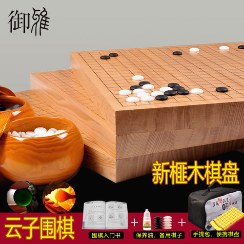 御雅新榧木棋盘实木云子围棋套装比赛专用儿童初学者五子棋二合一 - 图3
