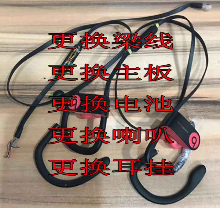 蓝牙耳机维修 bx耳挂pb2、3维修 头戴solo维修耳机维修 Qc30维修 - 图1