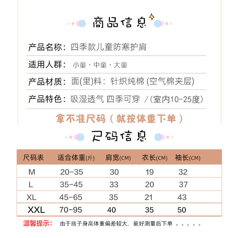 儿童护肩纯棉坎肩中小大童睡觉专用护肩膀空调房防寒防踢被子四季,淘宝优惠券,粉丝福利购,淘宝优惠卷