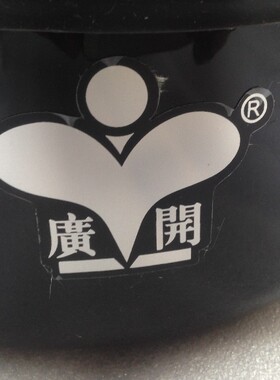 老【品牌】开水器开水桶广开