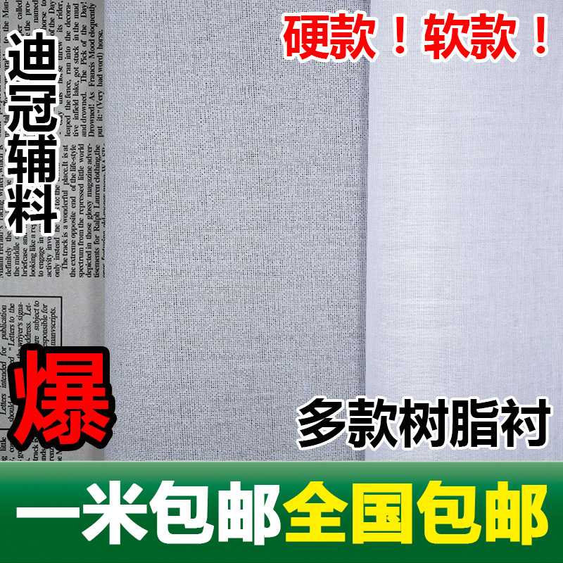 树脂衬硬衬领衬胸衬腰衬单面有胶粘衬热熔衬粘合衬定型衬1米包邮 - 图0