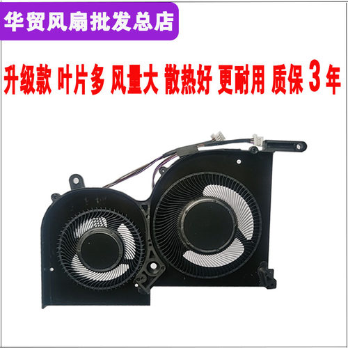 MSI/微星 绝影2 GS66 WS66 P66 MS-16V1/2/3 16V4/5/6  散热风扇 - 图0