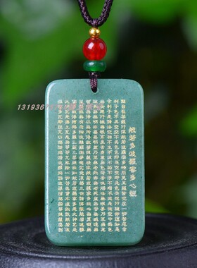 巴西绿绿东陵玉般若波罗蜜多心经吊坠男女款鸭蛋青心经牌子项链