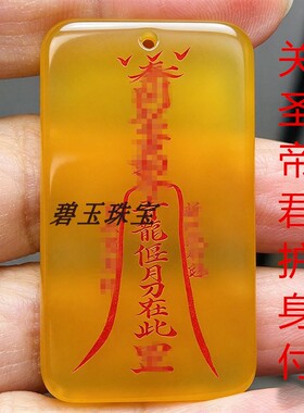 关圣帝君吊坠关公讳道系饰品护身福文创国风玉牌多款式自定义定制