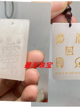 定制刻字大师推荐五岳真形图百解福吊坠五行能量牌七六星化解平衡