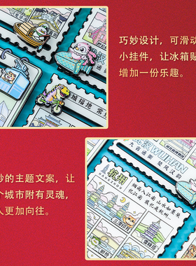 城市地标九宫格滑动冰箱贴北京西安苏州杭州武汉重庆南京国风文创