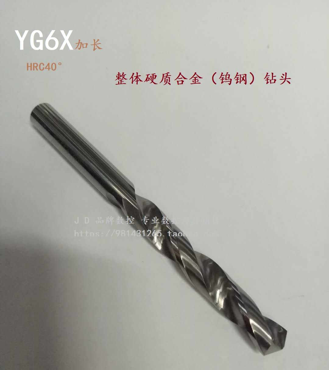 YG6X整体硬质合金钨钢钻头标准长11.1 11.2 11.3 11.4 11.5mm加长 - 图0