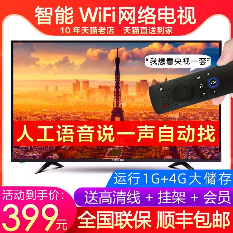 乐滋网络电视液晶电视机32寸智能wifi无线联网高清40英寸21 30 43